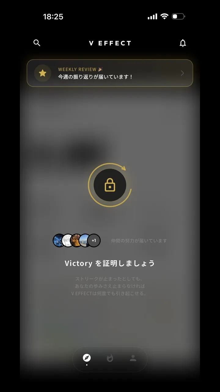 投稿するまで仲間のフィードがロックされている画面。「Victory を証明しましょう」と表示